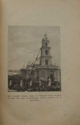 Храм Св. Василия Кесарийского, что в Тверской-Ямской слободе гор. Москвы. Краткое историческое его описание. М., 1912.